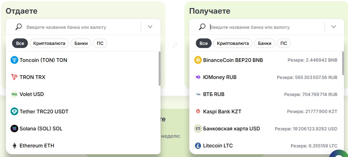 papa change обменник papa change обменник