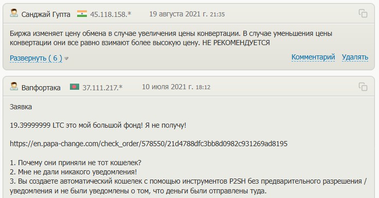 papa change обменник отзывы papa change обменник отзывы