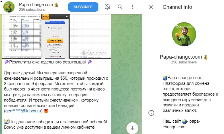 папа ченч обмен папа ченч обмен