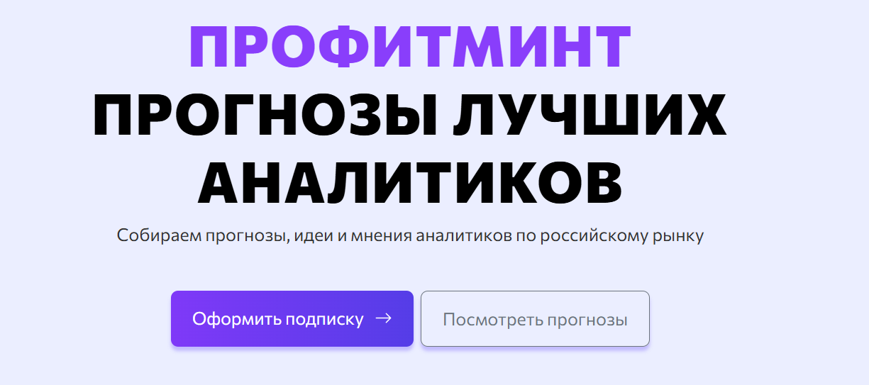 профитминт профитминт