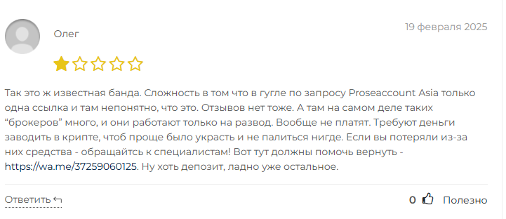 proseaccount asia отзывы proseaccount asia отзывы