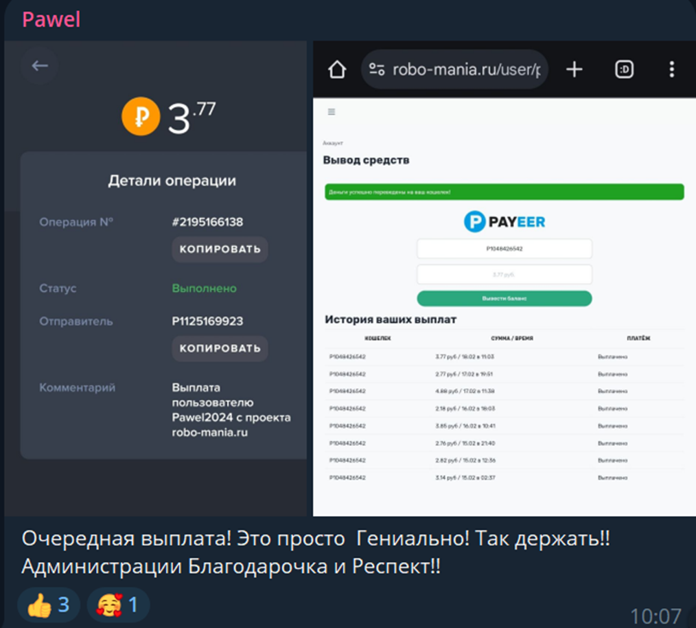 Робо Мания Робо Мания