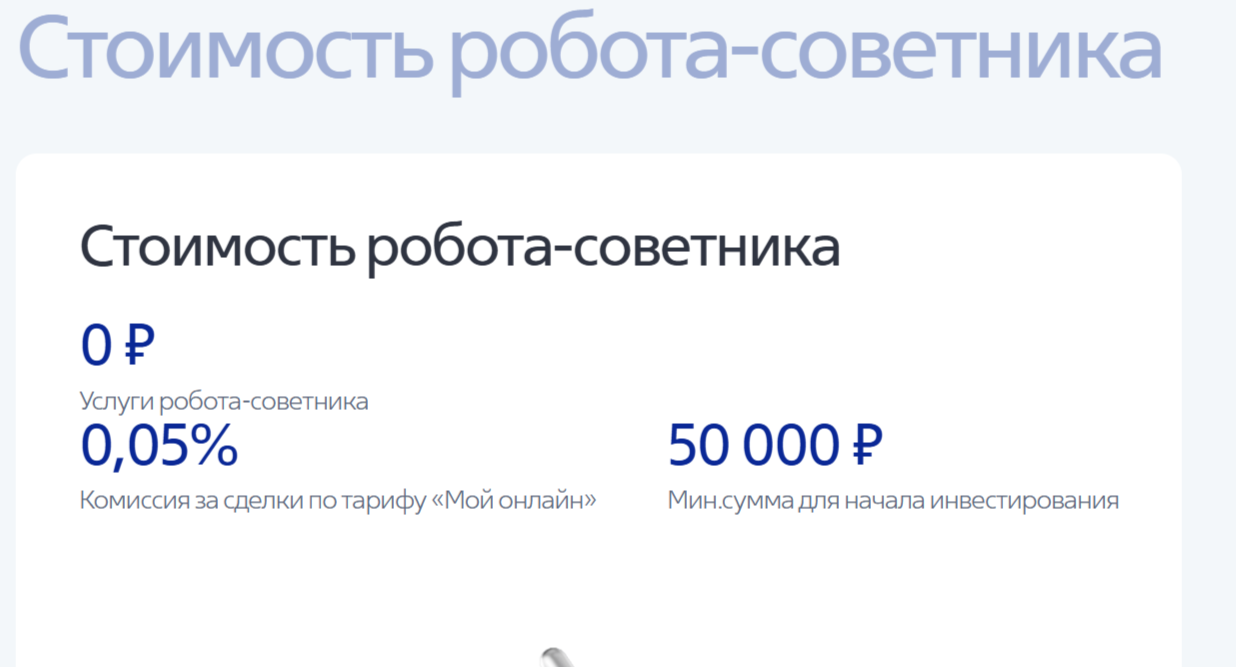 робот советник втб робот советник втб