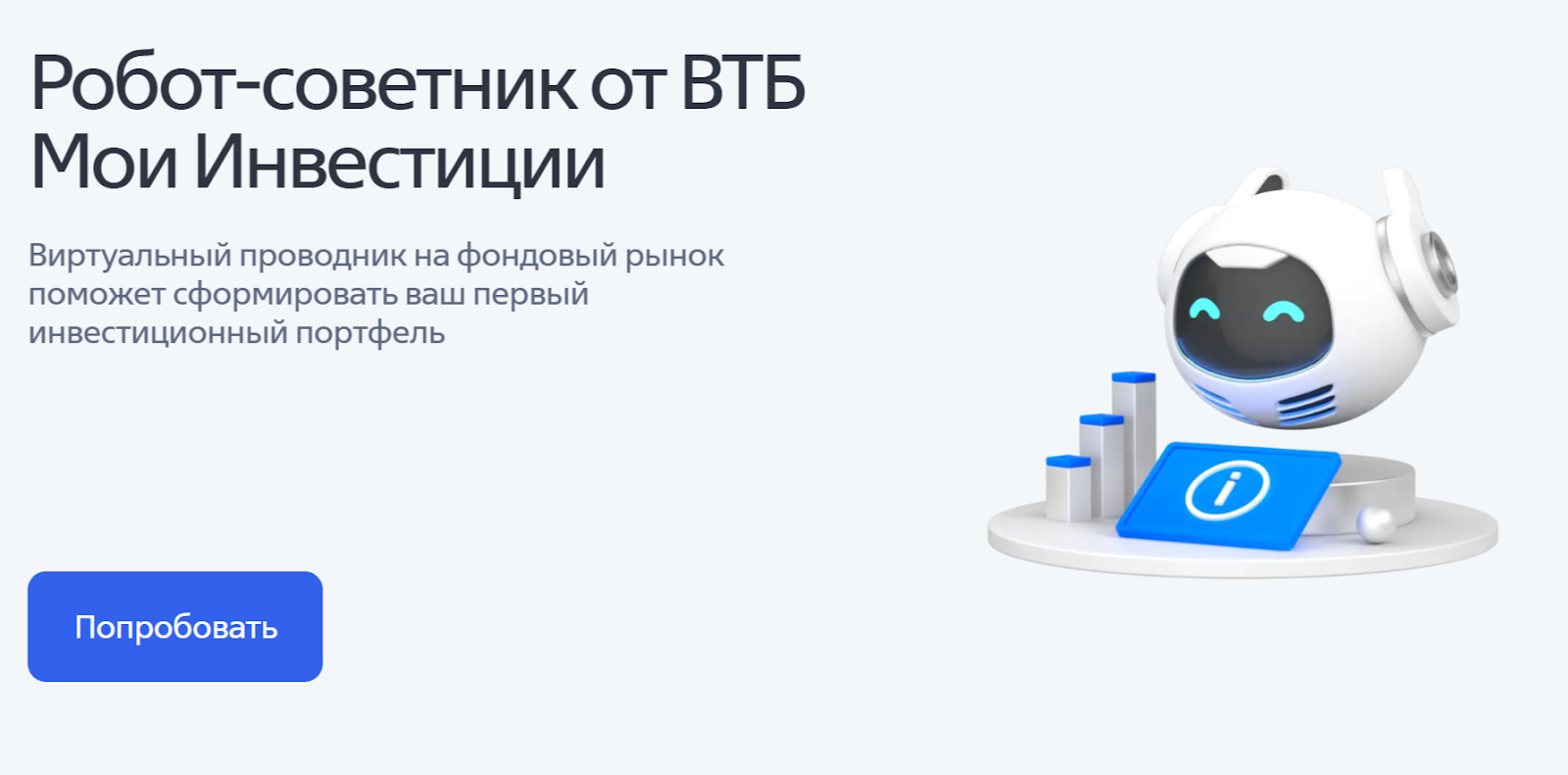 робот советник втб инвестиции отзывы робот советник втб инвестиции отзывы