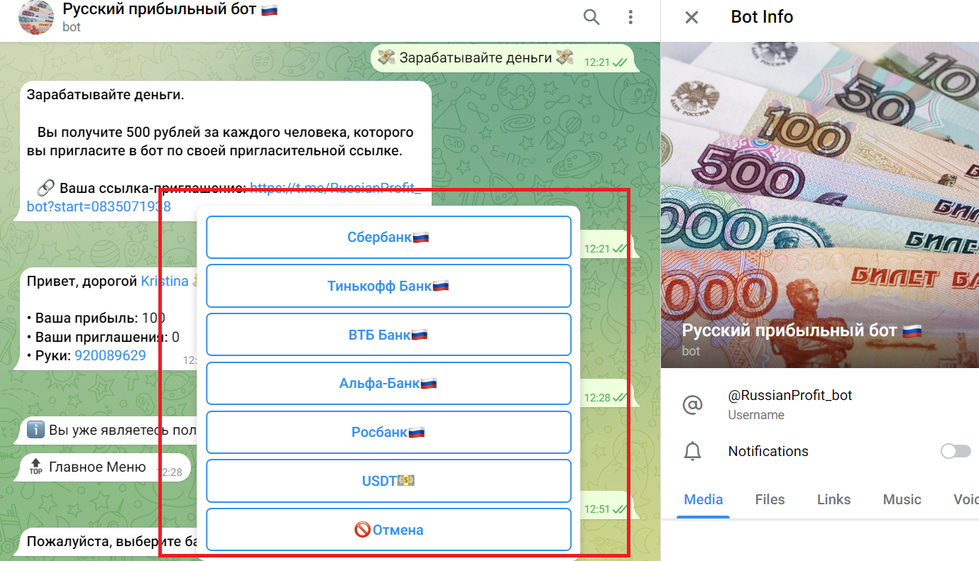 RussianProfit bot RussianProfit bot