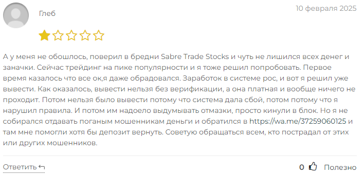 скам sabretradestocks com скам sabretradestocks com