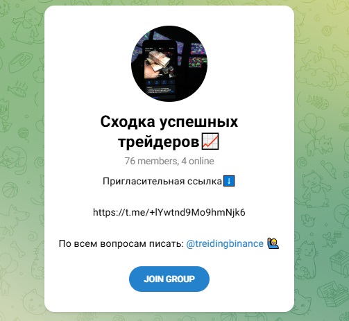 Сходка успешных трейдеров Сходка успешных трейдеров