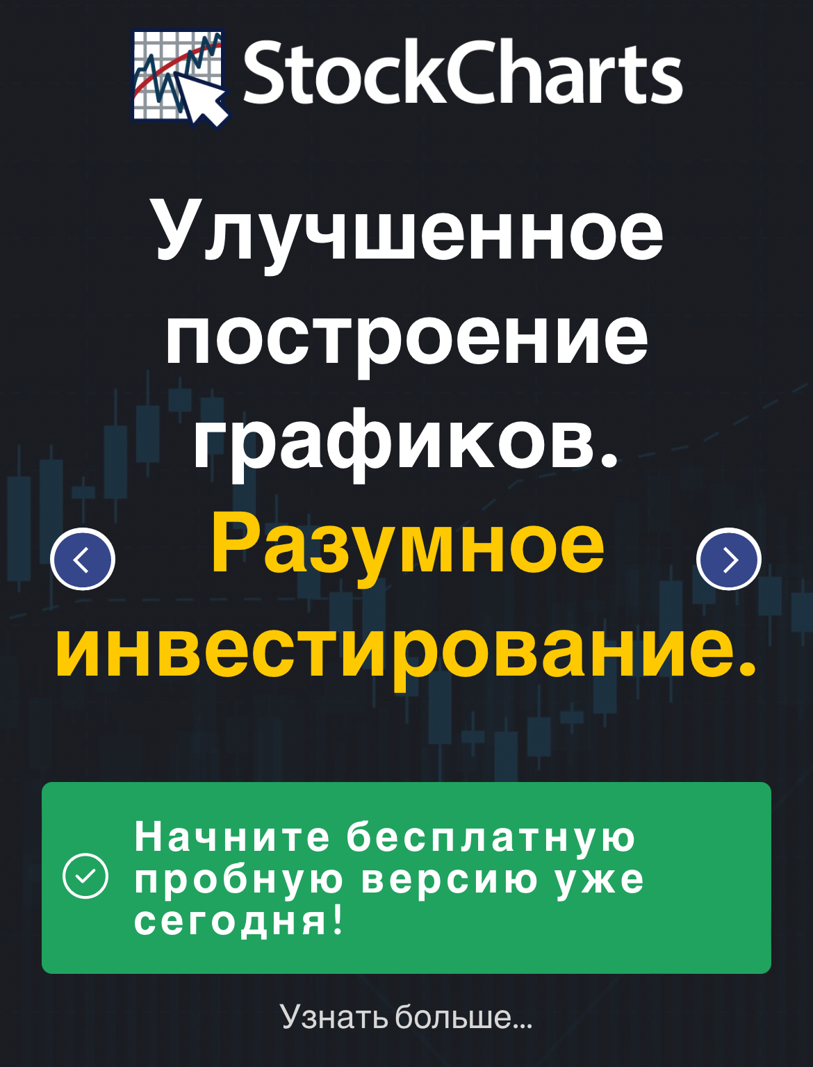 стокчартс стокчартс