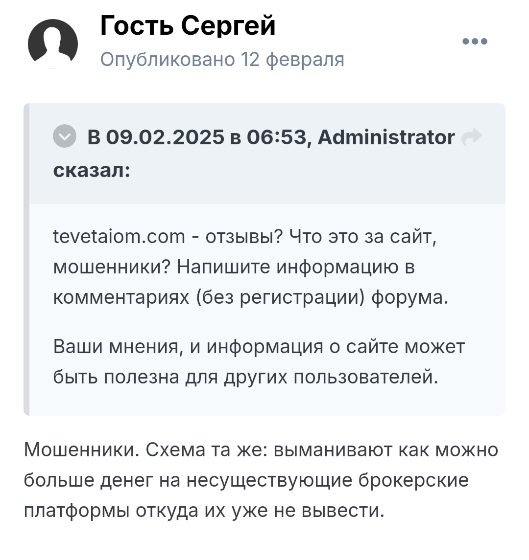 TevetaIom платформа отзывы TevetaIom платформа отзывы