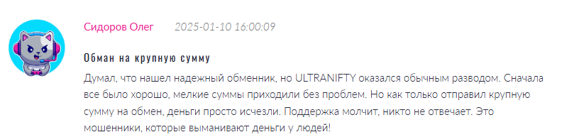 ultranifty com обменник ultranifty com обменник