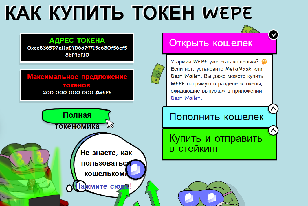 волл стрит пепе волл стрит пепе