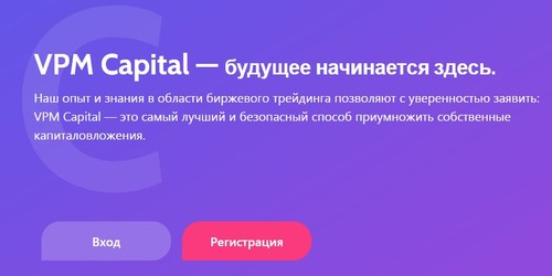 впм капитал впм капитал