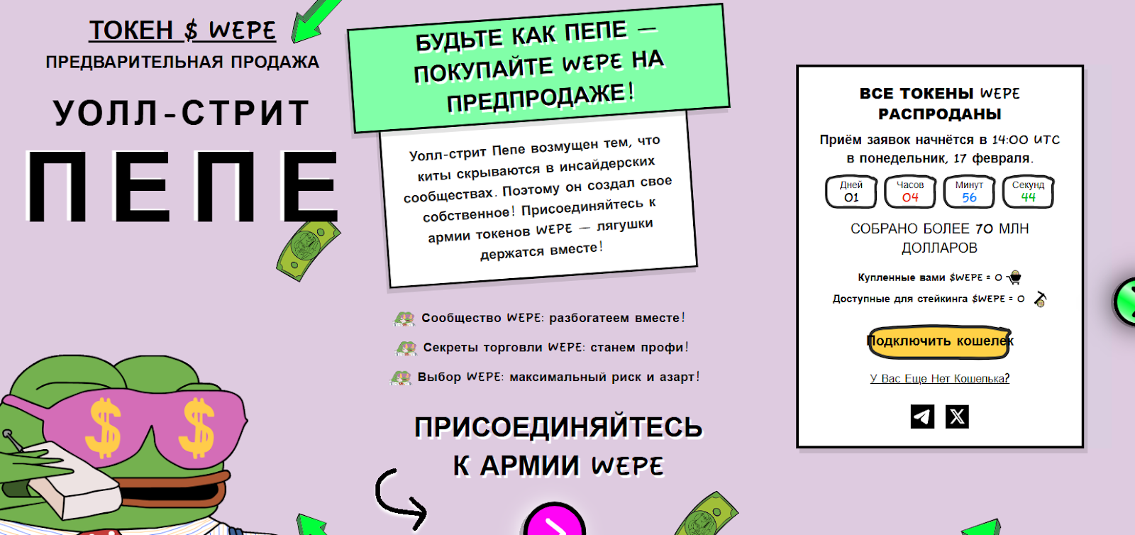 wepe криптовалюта wepe криптовалюта