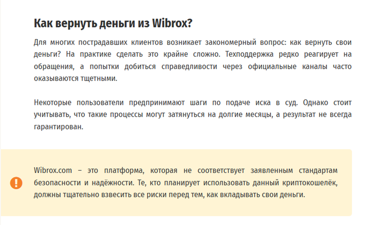wibrox com являются мошенники wibrox com являются мошенники