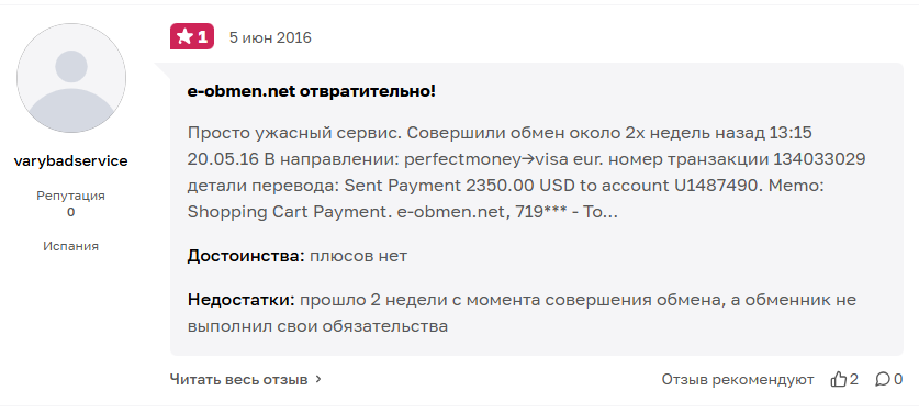 е обмен отзывы е обмен отзывы
