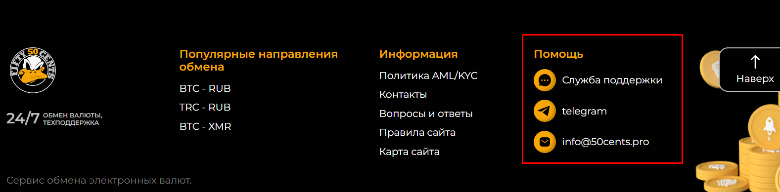 50cents обменник 50cents обменник