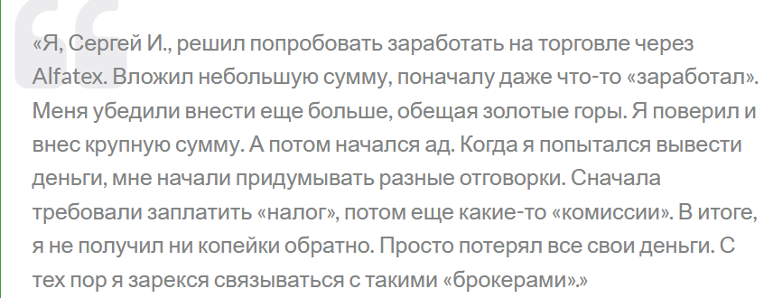 alfatex cc отзывы alfatex cc отзывы