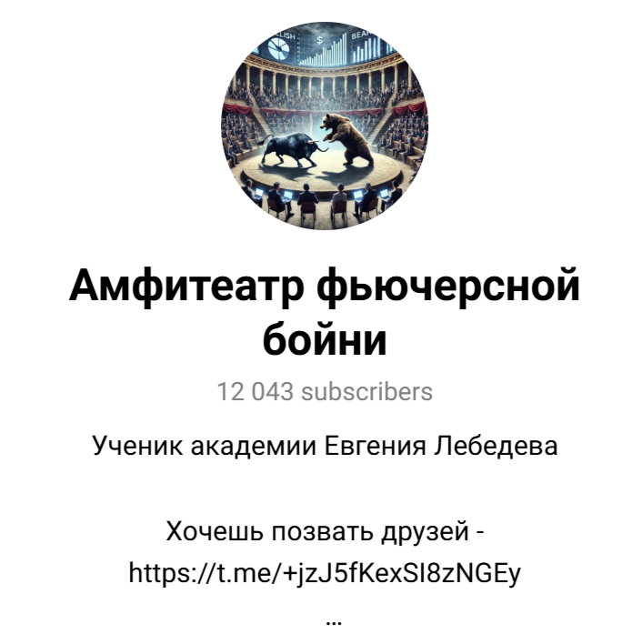 амфитеатр фьючерсной бойни telegram амфитеатр фьючерсной бойни telegram