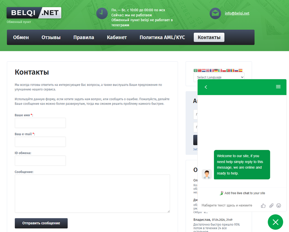 Belqi отзывы Belqi отзывы