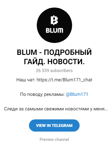 blum гайд blum гайд