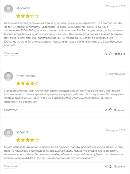 «Бро Эксченч» «Бро Эксченч»