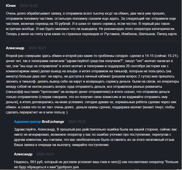 Bro Exchange отзывы Bro Exchange отзывы