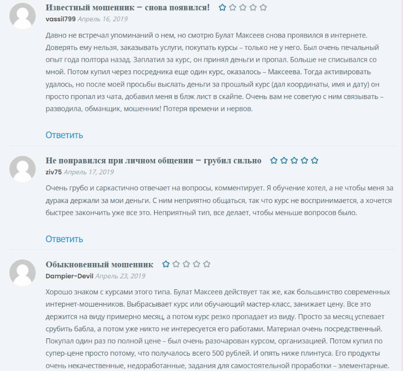 булат максеев отзывы булат максеев отзывы