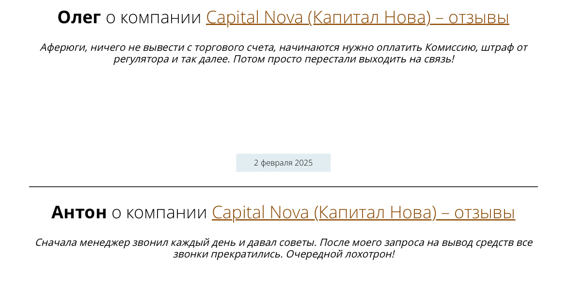 capital nova co отзывы capital nova co отзывы