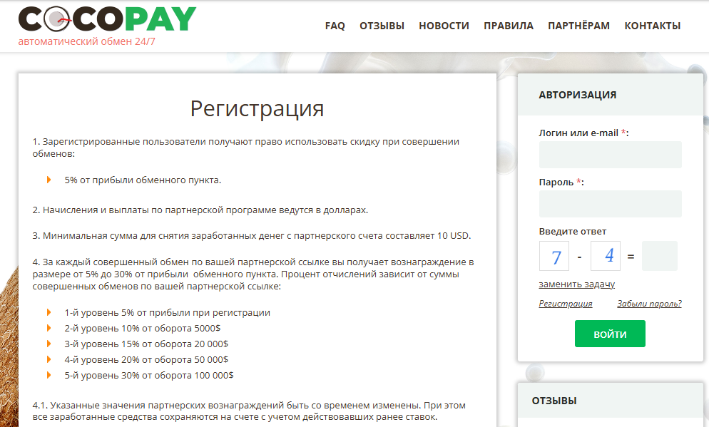 Coco Pay обменник Coco Pay обменник