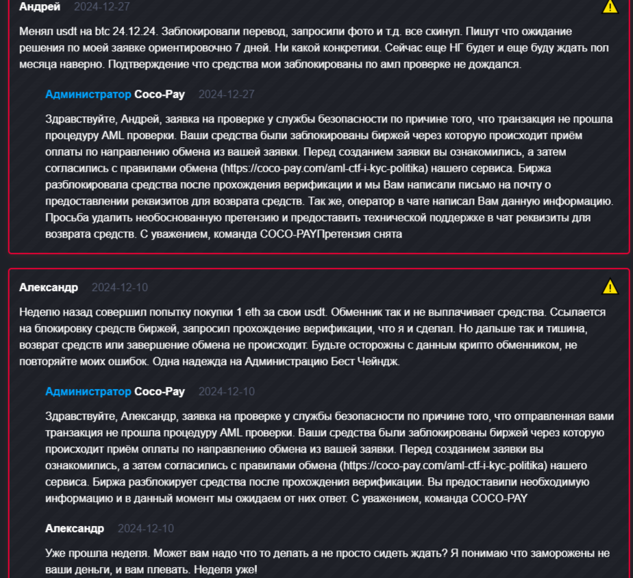 Coco Pay обменник Coco Pay обменник