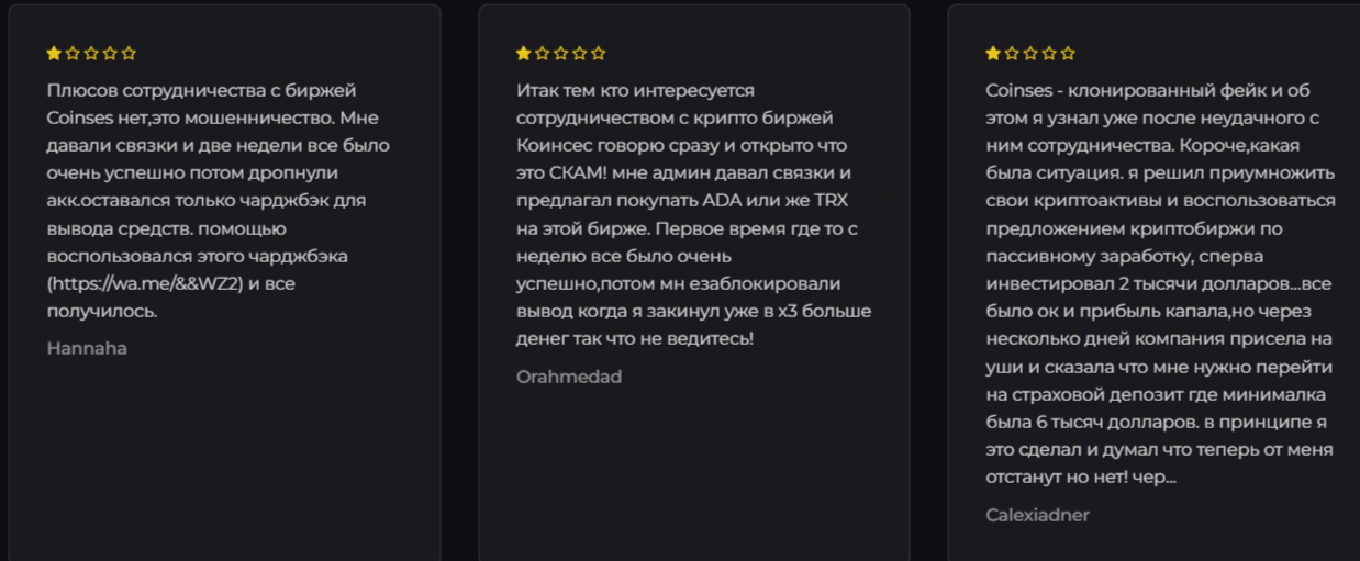 coinses биржа скам coinses биржа скам