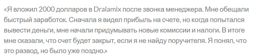 драламикс про трейдинг драламикс про трейдинг
