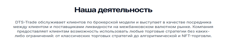 dts trade com отзывы dts trade com отзывы