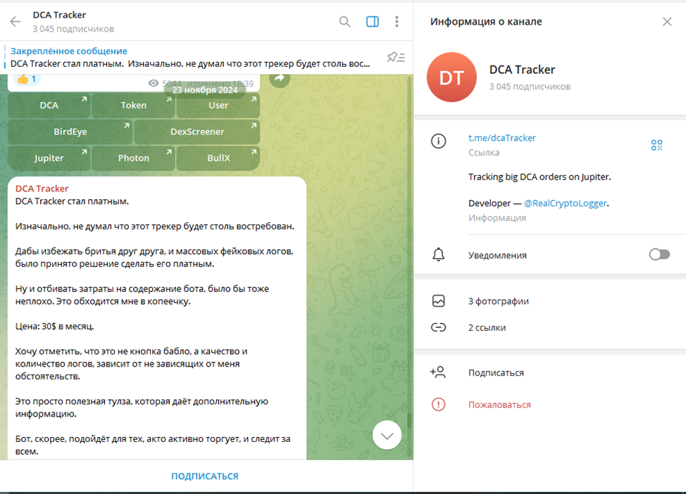 дца трекер тг дца трекер тг