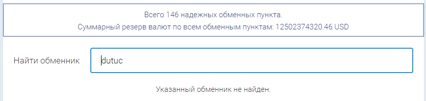 dutuc com обменник dutuc com обменник