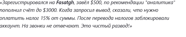 fasatgh отзывы fasatgh отзывы
