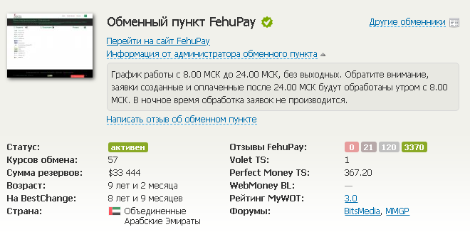 fehupay com обменник fehupay com обменник