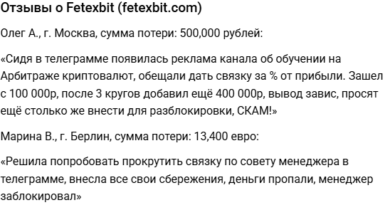 fetexbit отзывы fetexbit отзывы