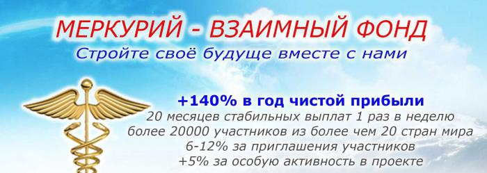 фонд коллективного самообеспечения меркурий фонд коллективного самообеспечения меркурий