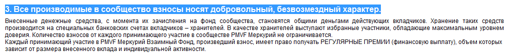 фонд взаимопомощи и взаимо поддержки меркурий фонд взаимопомощи и взаимо поддержки меркурий
