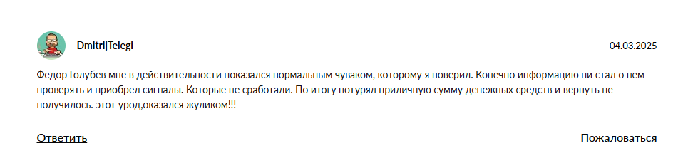 форекс трейдер федор голубев отзывы форекс трейдер федор голубев отзывы