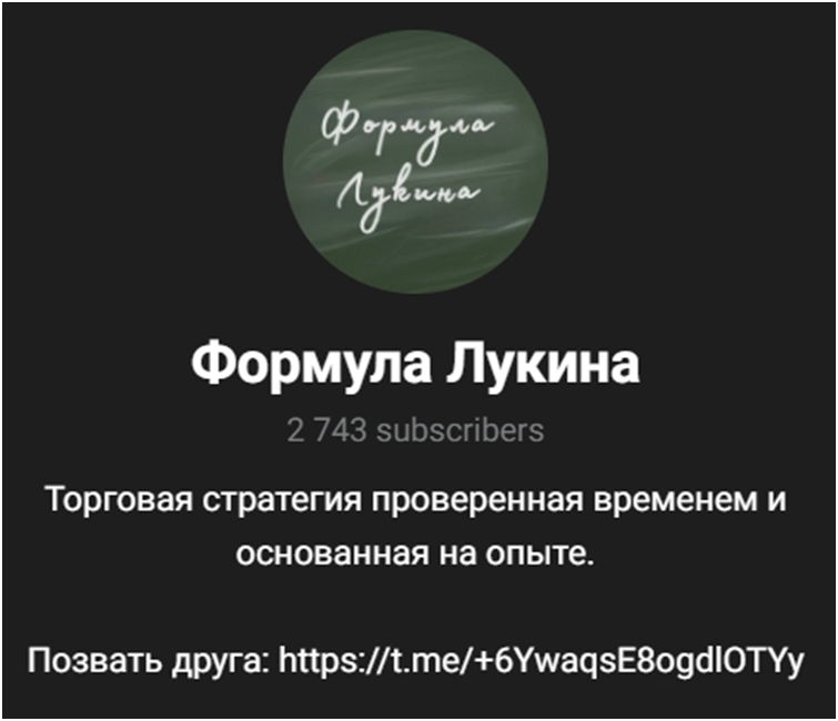 формула лукина телеграм канал формула лукина телеграм канал
