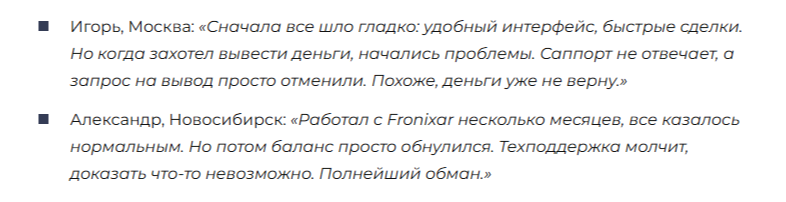 Fronixar брокер Fronixar брокер