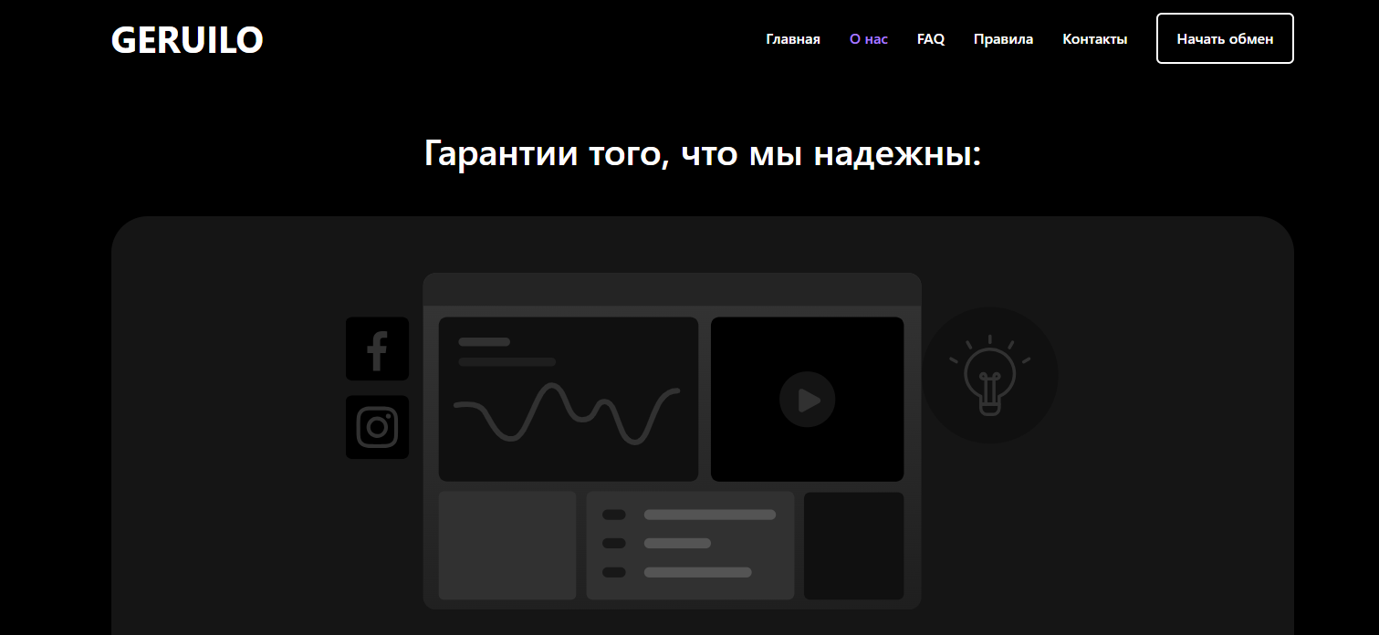 geruilo com обменник geruilo com обменник