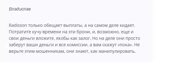 https www radissonvip xyz что за сайт https www radissonvip xyz что за сайт