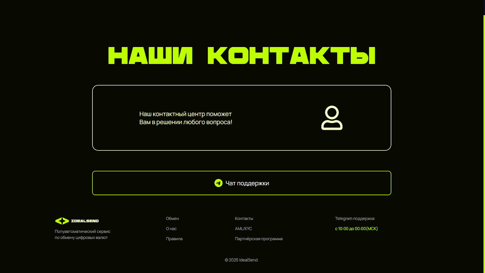 idealsend обменник idealsend обменник