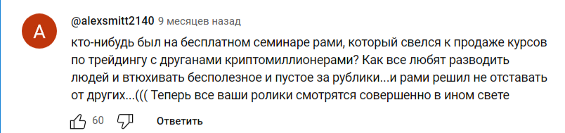 инфоцыган рами зайцман курсы скам инфоцыган рами зайцман курсы скам
