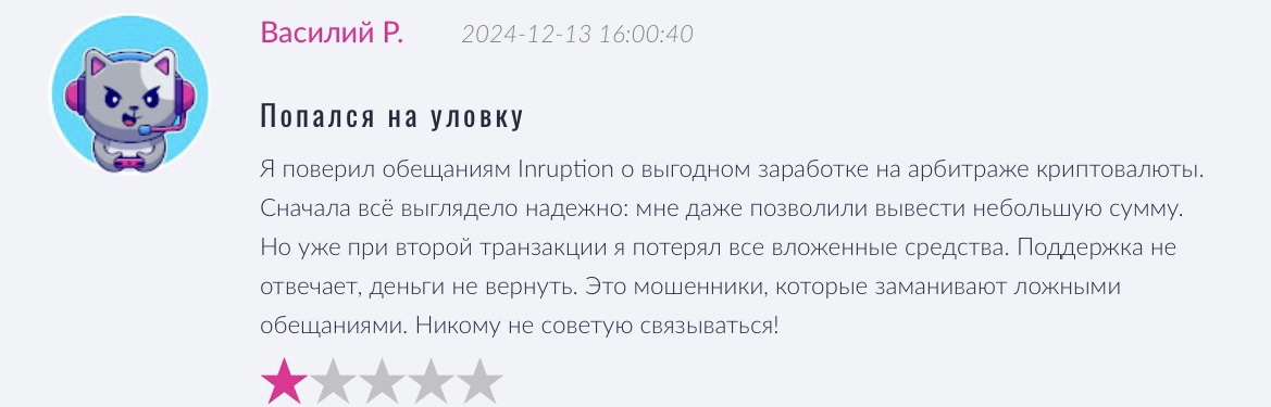 inruption com отзыв inruption com отзыв