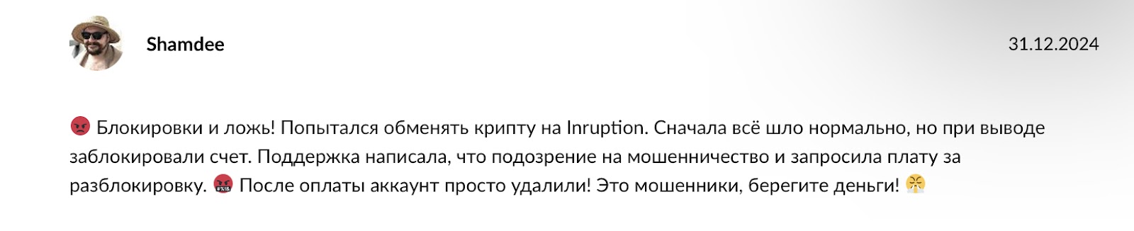 inruption обменник inruption обменник