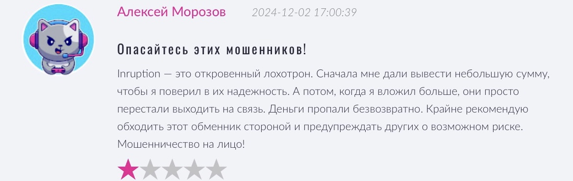 inruption отзывы inruption отзывы